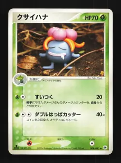 Gloom 004/083 Undone Seal Japanese Pokemon Card TCG - Image 1