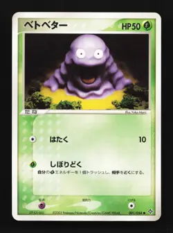 Grimer 001/054 Rulers of the Heavens Japanese Pokemon Card TCG - Image 1