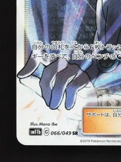 N's Resolve 066/049 LP Dream League Japanese Pokemon Card TCG - Image 2
