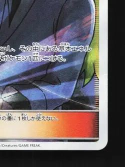 N's Resolve 066/049 LP Dream League Japanese Pokemon Card TCG - Image 3