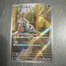 Mimikyu AR 341/190 SV4a Shiny Treasure ex Pokemon Card Game Japanese - Image 1