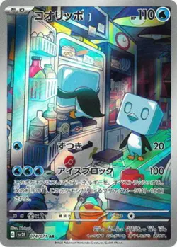 Eiscue AR 074/071 SV2P Snow Hazard - Pokemon Card Japanese Scarlet & Violet - Image 1