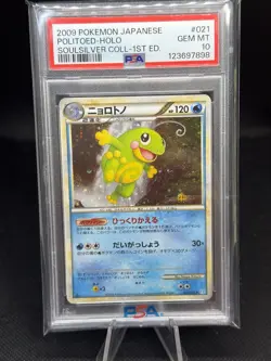 PSA 10 - 2009 1st Edition Politoed Holo 021/071 Pokemon Soulsilver Japanese Gem - Image 1