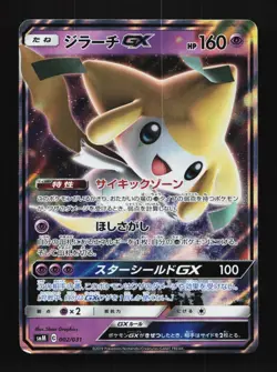 Jirachi-GX 002/031 LP Tag Team GX Starter Sets Japanese Pokemon Card TCG - Image 1