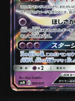 Jirachi-GX 002/031 LP Tag Team GX Starter Sets Japanese Pokemon Card TCG - Image 2