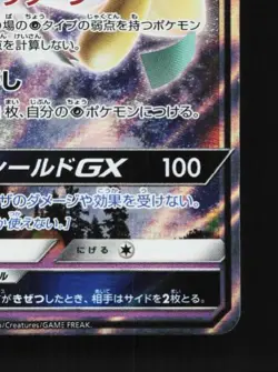 Jirachi-GX 002/031 LP Tag Team GX Starter Sets Japanese Pokemon Card TCG - Image 3