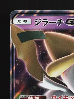 Jirachi-GX 002/031 LP Tag Team GX Starter Sets Japanese Pokemon Card TCG - Image 4