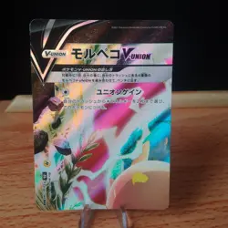 Morpeko V-UNION 056, 057, 058 & 059/184 S8b VMAX Climax Pokemon Card Japanese - Image 3