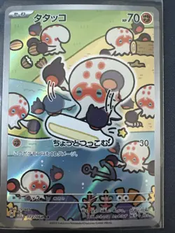 Clobbopus AR 072/064 Paradise Dragona sv7a Pokemon TCG [JAPANESE] - NEAR MINT NM - Image 1