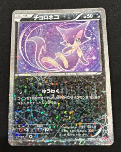 Pokemon Card 1st Edition Purrloin 013/020 SC Shiny Collection Holo Japanese - Image 1