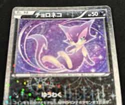 Pokemon Card 1st Edition Purrloin 013/020 SC Shiny Collection Holo Japanese - Image 2