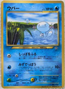 【EXC】Wooper Pokemon Card Japanese No.194 Old Back CoroCoro From Japan - Image 1