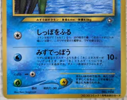 【EXC】Wooper Pokemon Card Japanese No.194 Old Back CoroCoro From Japan - Image 3