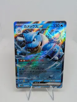 Blastoise ex 009/165 Sv2a - Pokemon Japanese 151 - Near Mint Holo Ultra Rare NM - Image 1