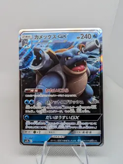 Blastoise GX 010/054 SM9b Full Metal Wall Japanese Pokemon Card TCG NM - Image 1