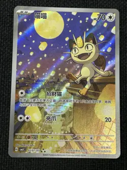 IN STOCK Pokemon Chinese Exclusive Meowth CBB3C-02 07/07 Gem Pack Vol.3 - Image 1