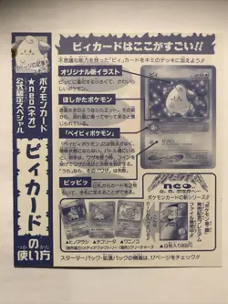 Cleffa CoroCoro Comics Magazine Promo Glossy Pokemon UNPEELED - Image 2