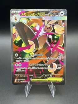 Mega Lopunny ex SAR 114/080 Inferno X M2 Pokemon Card Japanese - Image 1