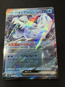 Chien-Pao ex 007/019 SVJP Japanese Pokemon Card Battle Master Deck - NM & sleeve - Image 1