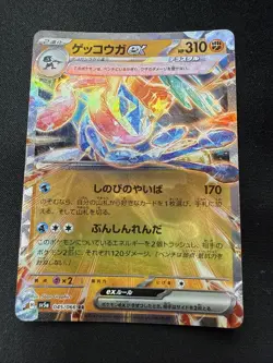 Greninja ex RR 045/066 sv5a Holo crimson haze Pokemon Card Japanese - Image 1