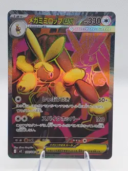 Pokemon Cards Game - Mega Lopunny ex SR 100/080 M2 Inferno X MEGA Japanese - Image 1