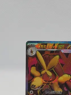 Pokemon Cards Game - Mega Lopunny ex SR 100/080 M2 Inferno X MEGA Japanese - Image 3