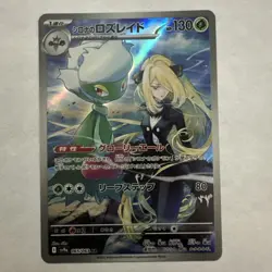 Cynthia's Roserade 065/063 Sv9a: Heat Wave Arena Holo (Japanese) Pokemon Card AR - Image 1