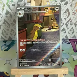 Gumshoos AR 075/063 M1L Mega Brave - Pokemon Card Japanese MEGA - Image 1