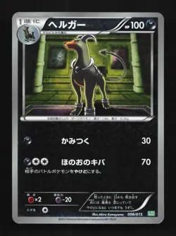 Houndoom 006/015 LP Hydreigon Half Deck Japanese Pokemon Card TCG - Image 1