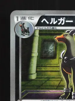 Houndoom 006/015 LP Hydreigon Half Deck Japanese Pokemon Card TCG - Image 4