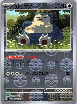 Snorlax (Poke Ball Pattern) 143/165 Sv2a: Pokemon Card 151 Holo (Japanese) - Image 1