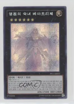 Beatrice Lady of the Eternal Korean YuGiOh Premium Pack Vol11 #PP11-KR031 - Image 1