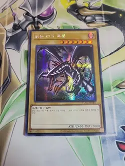 Yu-Gi-Oh! Korean Red Eyes Black Dragon Secret Rare 15AX-KRM07 - Image 1