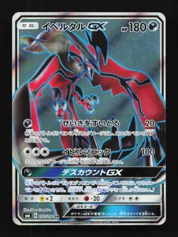 Yveltal GX 097/094 SR SM6 Forbidden Light Japanese Pokemon Card TCG - Image 1