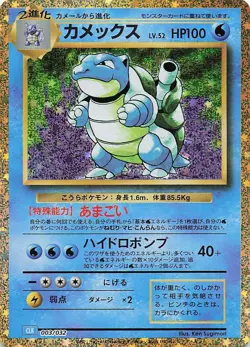 Pokemon Blastoise TCG Classic Collection Japanese Holo Card 003/032 NEVER PLAYED - Image 1