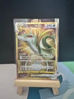 Serperior VSTAR UR 092/068 S11a Incandescent Arcana - Pokemon Card Japanese - Image 1