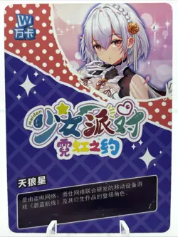 ❤ - Goddess Story Anime Waifu MAIDEN PARTY 5 ZR-003 Waifu Doujin Card - Image 2