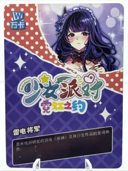 ❤ - Goddess Story Anime Waifu MAIDEN PARTY 5 ZR-001 Waifu Doujin Card - Image 2