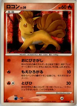 Vulpix - 017/096 Pokemon Card Japanese Pt1: Galactic's Conquest HP - Image 1