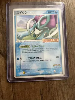 Suicune - 039/PCG-P 039/PCG-P PCG-P Promotional Cards Regular (Japanese) - Image 1