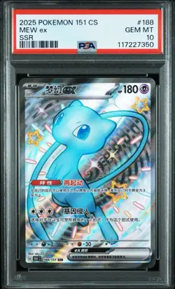 2025 POKEMON SIMPLIFIED CHINESE 151 C-COLLECTION 151 #188 MEW ex SSR PSA 10 - Image 1