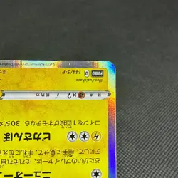 Kanazawa's Pikachu 144/S-P Promo Center Opening 2020 Japanese Pokemon Card #E578 - Image 5