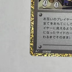 Here Comes Team Rocket 006/025 S8a-P 25th ANNIVERSARY Pokemon Card Japanese - Image 5