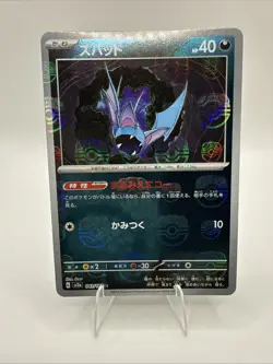 Zubat (Master Ball Pattern) 041/165 Sv2a: Pokemon Card 151 Holo (Japanese) - Image 1