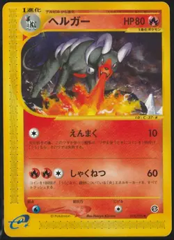 Japanese Pokemon TCG Houndoom The Town on No Map E2 Unlimited E-Series E Card - Image 1