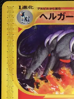 Japanese Pokemon TCG Houndoom The Town on No Map E2 Unlimited E-Series E Card - Image 2