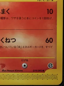 Japanese Pokemon TCG Houndoom The Town on No Map E2 Unlimited E-Series E Card - Image 5