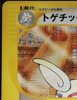 Japanese Pokemon TCG Togetic The Town on No Map E2 Unlimited E-Series E Card - Image 2
