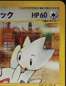 Japanese Pokemon TCG Togetic The Town on No Map E2 Unlimited E-Series E Card - Image 3