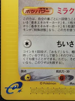 Japanese Pokemon TCG Togetic The Town on No Map E2 Unlimited E-Series E Card - Image 4